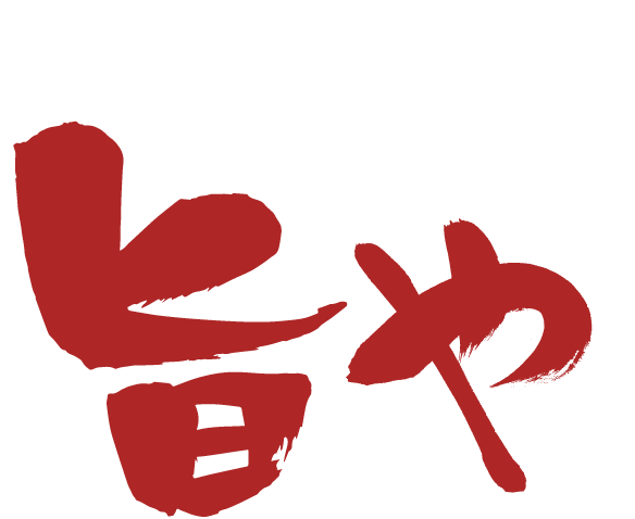 のみくい処旨や 